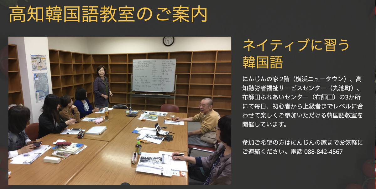 高知韓国語教室