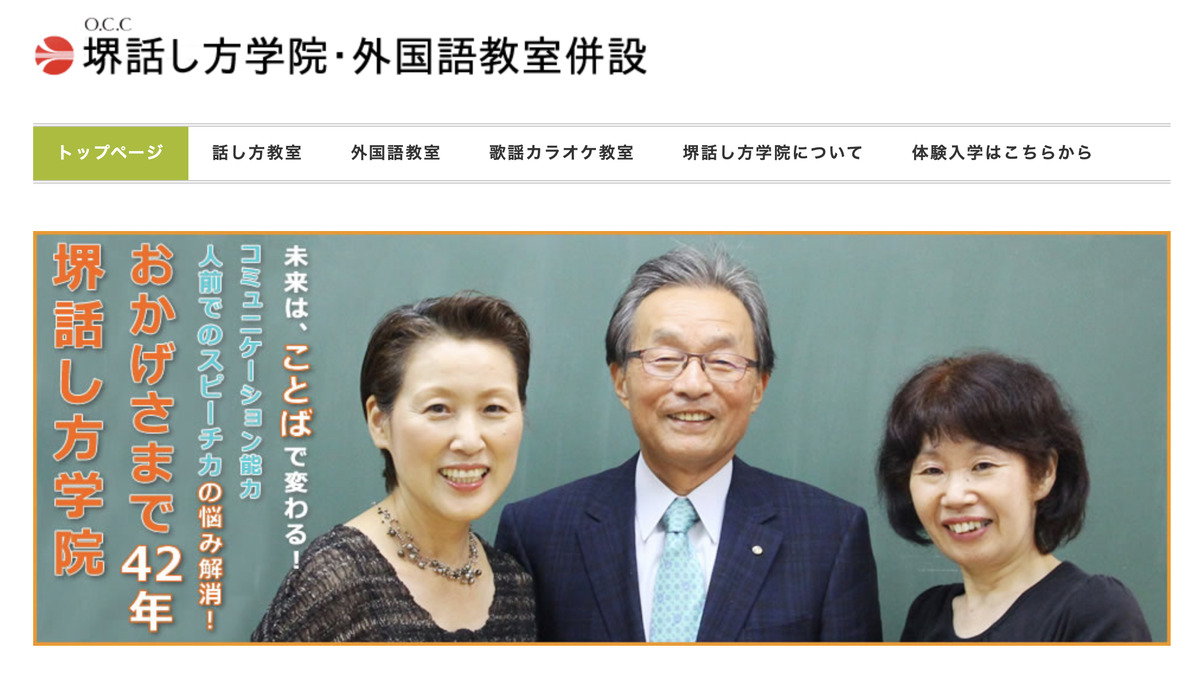 堺話し方学院