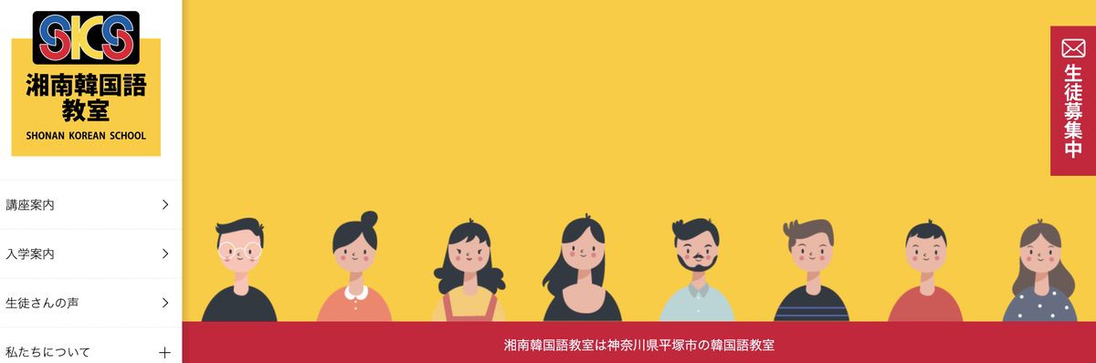 湘南韓国語教室