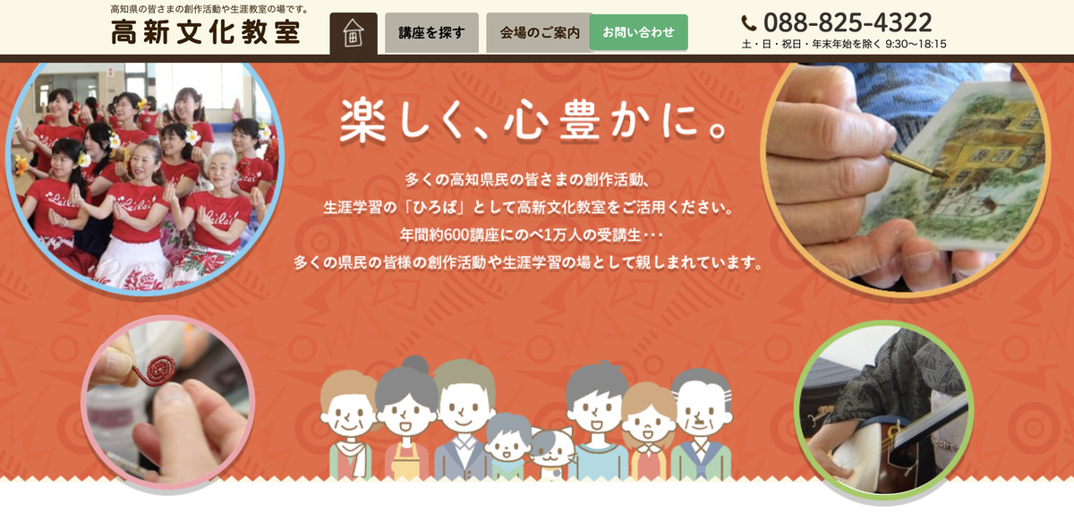 高新文化教室