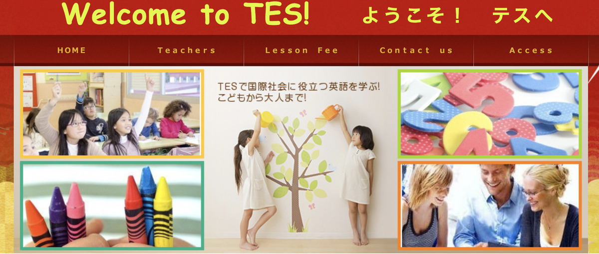 テス英会話
