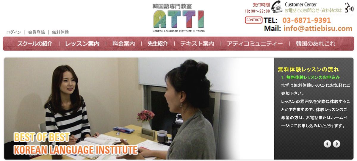 ATTI韓国語教室