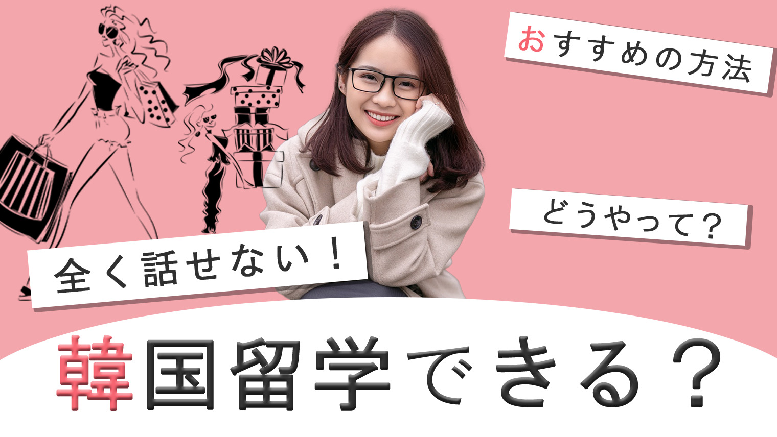 韓国語が全く話せなくても韓国留学はできる 初心者におすすめ勉強法を解説 韓国語学習情報サイト Korean With 韓国語が全く話せなくても韓国留学はできる 初心者におすすめ勉強法を解説 韓国語学習情報サイト Korean With